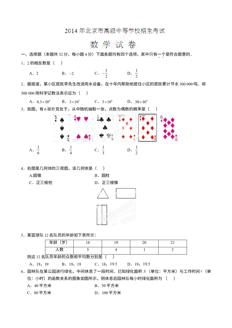 《2014年北京市中考数学真题（空白卷）_2.北京中考数学（2008-2026）》第1页预览