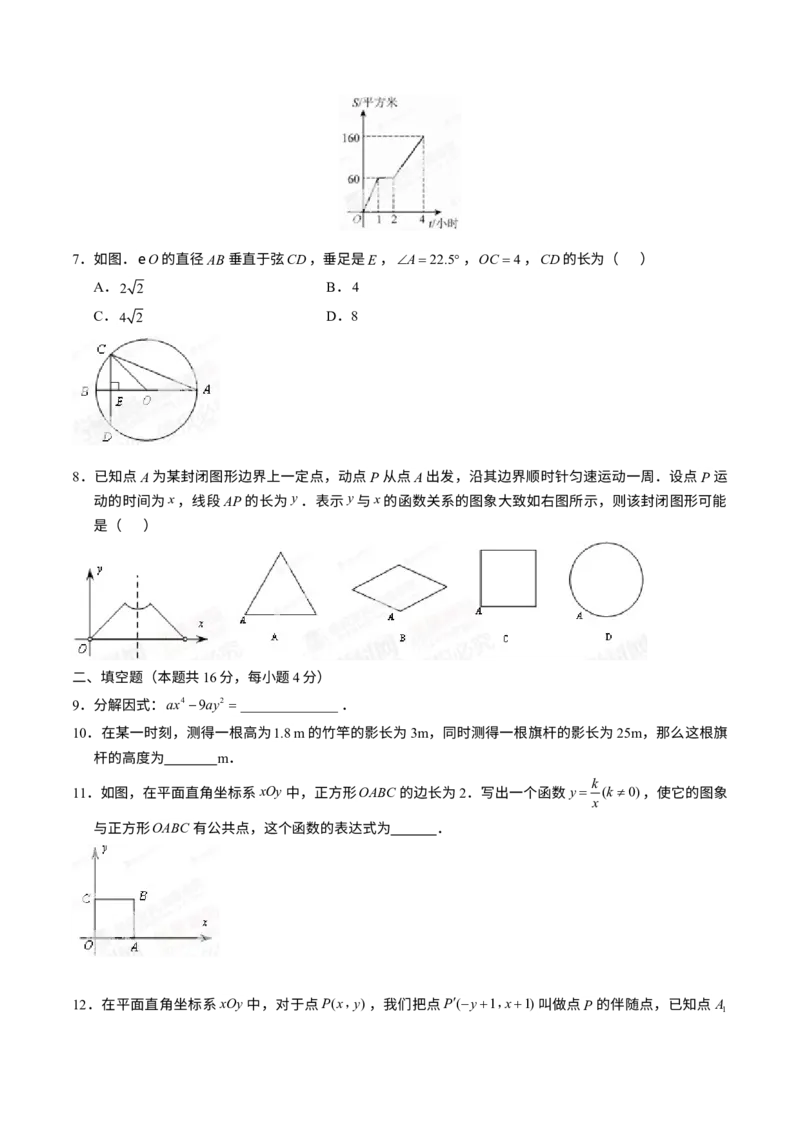 《2014年北京市中考数学真题（空白卷）_2.北京中考数学（2008-2026）》第2页预览