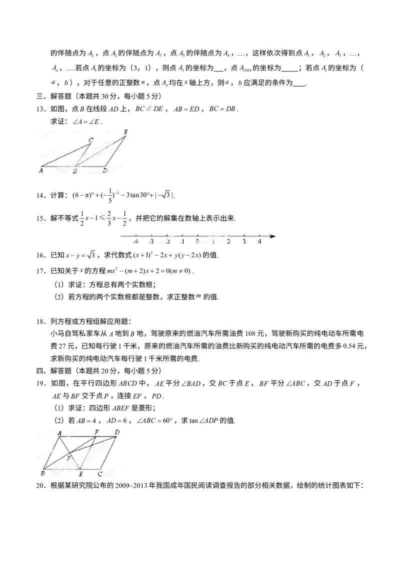 《2014年北京市中考数学真题（空白卷）_2.北京中考数学（2008-2026）》第3页预览