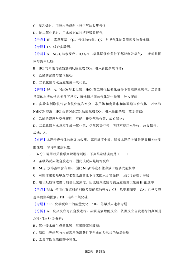 《2014年高考化学试卷（天津）（解析卷）_历年真题_2008-2025·（天津）化学高考真题》第2页预览