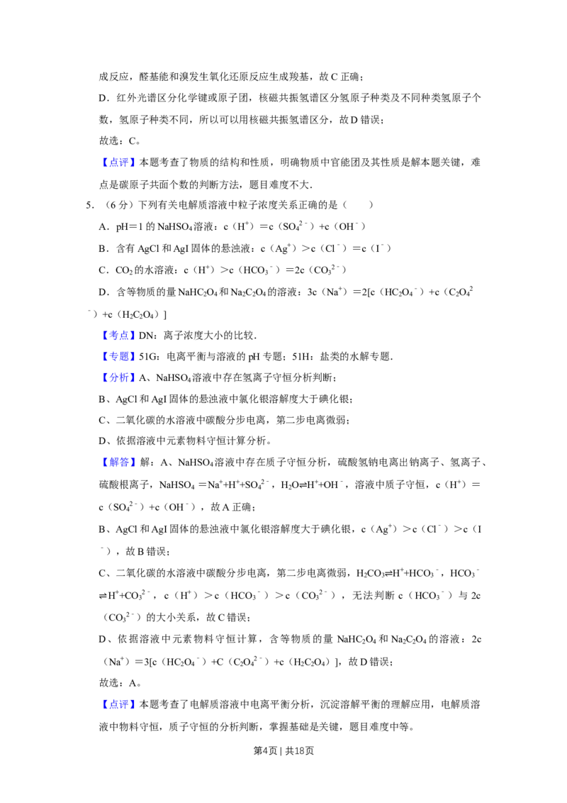《2014年高考化学试卷（天津）（解析卷）_历年真题_2008-2025·（天津）化学高考真题》第4页预览