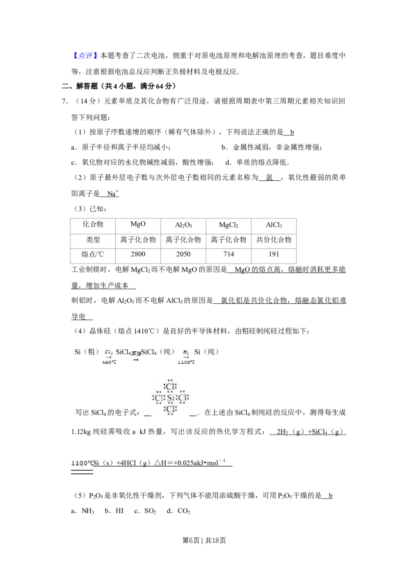 《2014年高考化学试卷（天津）（解析卷）_历年真题_2008-2025·（天津）化学高考真题》第6页预览
