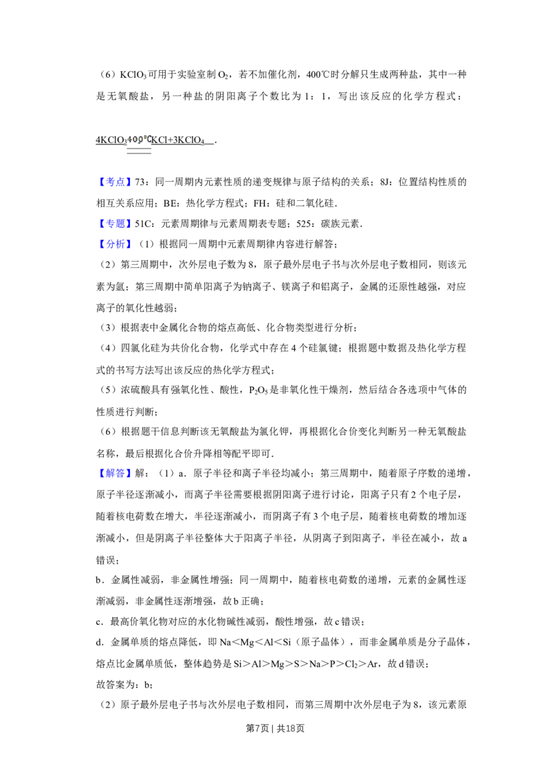 《2014年高考化学试卷（天津）（解析卷）_历年真题_2008-2025·（天津）化学高考真题》第7页预览