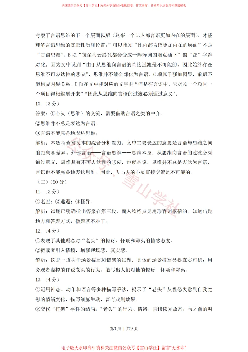 《2015年高考语文试卷(浙江)(解析卷)_高考历年真题_08-24全国高考真题(无水印)_新·PDF版2008-2024·高考语文真题_版本2:语文(按省份分类)2008-2024_2008-2024·(浙江)语文高考真题》第3页预览