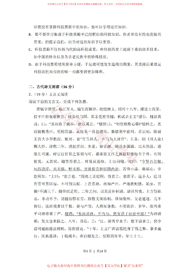 《2012年高考语文试卷(新课标)(空白卷)_高考历年真题_08-24全国高考真题(无水印)_新·PDF版2008-2024·高考语文真题_版本2:语文(按省份分类)2008-2024_2008-2024·(山西)语文高考真题》第3页预览