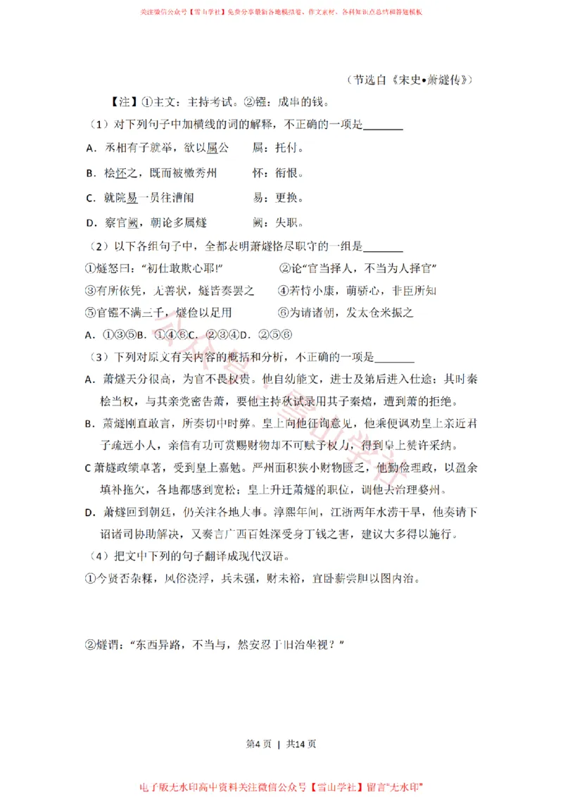 《2012年高考语文试卷(新课标)(空白卷)_高考历年真题_08-24全国高考真题(无水印)_新·PDF版2008-2024·高考语文真题_版本2:语文(按省份分类)2008-2024_2008-2024·(山西)语文高考真题》第4页预览