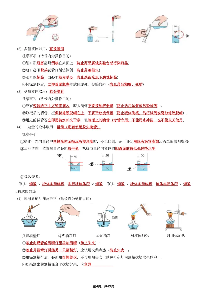 《2026新（人教版）九上化学知识点清单背诵版_2027《知识点默写小纸条3版》（9年级上）（化学）》第4页预览