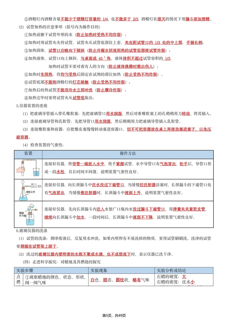 《2026新（人教版）九上化学知识点清单背诵版_2027《知识点默写小纸条3版》（9年级上）（化学）》第5页预览