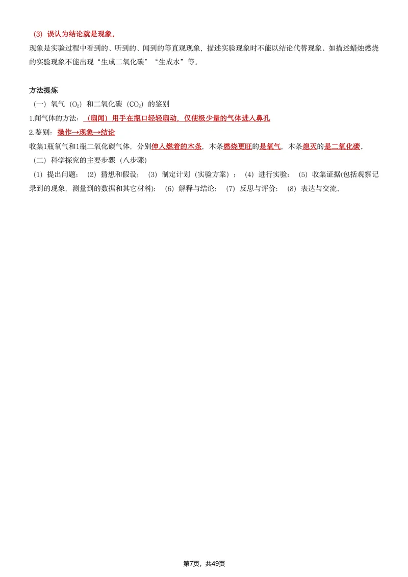 《2026新（人教版）九上化学知识点清单背诵版_2027《知识点默写小纸条3版》（9年级上）（化学）》第7页预览