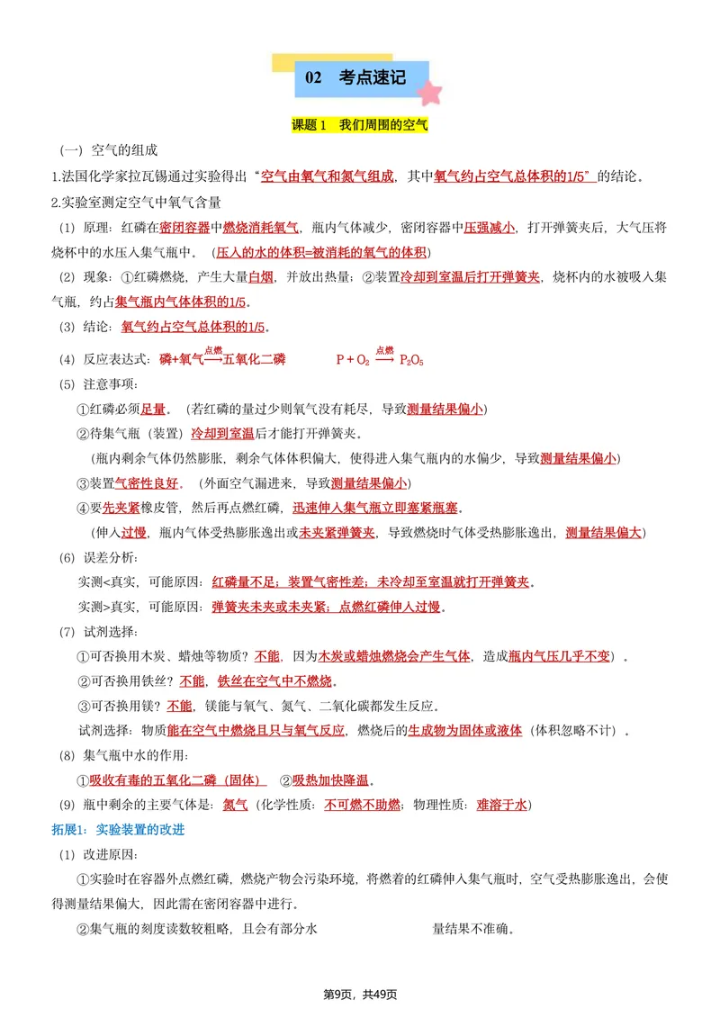 《2026新（人教版）九上化学知识点清单背诵版_2027《知识点默写小纸条3版》（9年级上）（化学）》第9页预览
