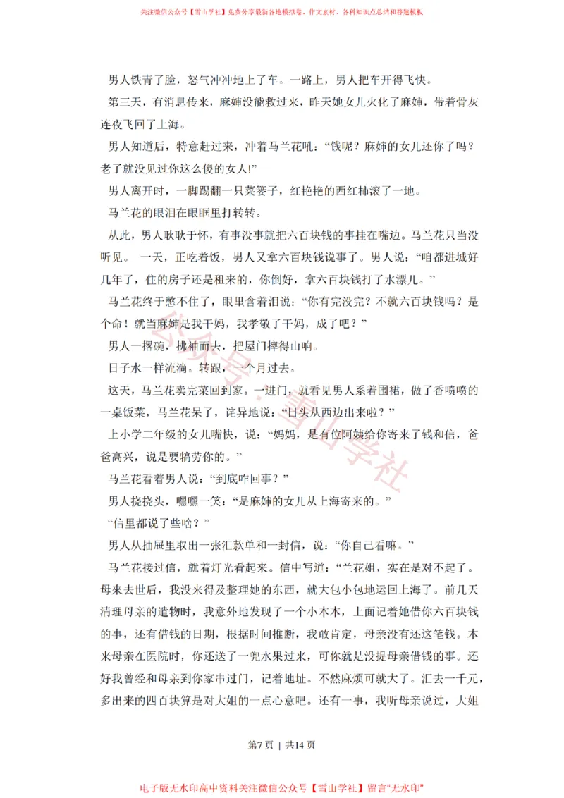 《2015年高考语文试卷(新课标Ⅰ卷)(空白卷)_高考历年真题_08-24全国高考真题(无水印)_新·PDF版2008-2024·高考语文真题_版本3:语文(按年份分类)2008-2024_2015·语文高考真题》第7页预览