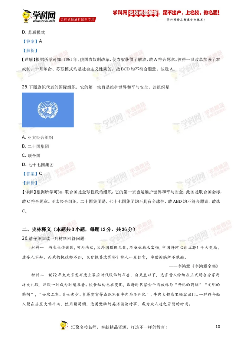 《2019齐齐哈尔历史试卷+答案+解析(word整理版)_12.2026年4月全国各地高考模拟卷_2026版初中金考卷•45套中考试卷汇编系列合集_全国版中考真题(1)_各省市《历年中考真题》2013-2024(10)_黑龙江》第10页预览