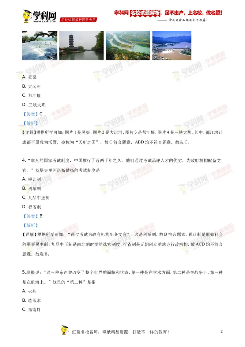 《2019齐齐哈尔历史试卷+答案+解析(word整理版)_12.2026年4月全国各地高考模拟卷_2026版初中金考卷•45套中考试卷汇编系列合集_全国版中考真题(1)_各省市《历年中考真题》2013-2024(10)_黑龙江》第2页预览