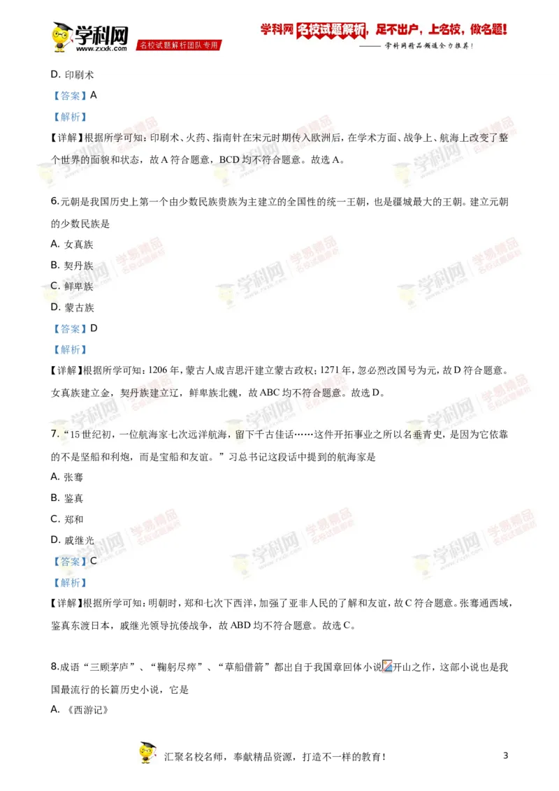 《2019齐齐哈尔历史试卷+答案+解析(word整理版)_12.2026年4月全国各地高考模拟卷_2026版初中金考卷•45套中考试卷汇编系列合集_全国版中考真题(1)_各省市《历年中考真题》2013-2024(10)_黑龙江》第3页预览