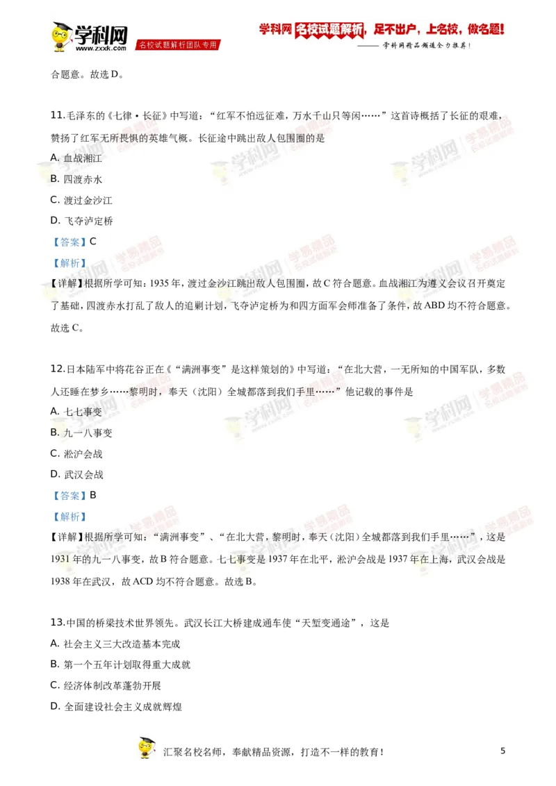 《2019齐齐哈尔历史试卷+答案+解析(word整理版)_12.2026年4月全国各地高考模拟卷_2026版初中金考卷•45套中考试卷汇编系列合集_全国版中考真题(1)_各省市《历年中考真题》2013-2024(10)_黑龙江》第5页预览