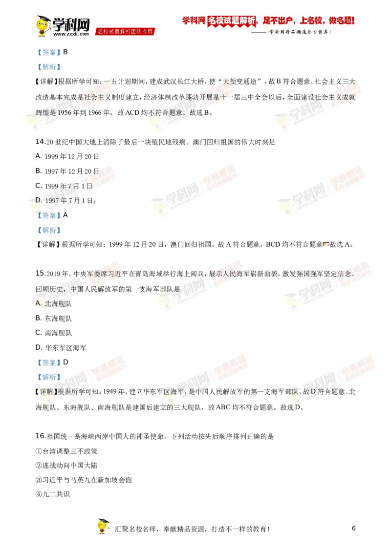 《2019齐齐哈尔历史试卷+答案+解析(word整理版)_12.2026年4月全国各地高考模拟卷_2026版初中金考卷•45套中考试卷汇编系列合集_全国版中考真题(1)_各省市《历年中考真题》2013-2024(10)_黑龙江》第6页预览