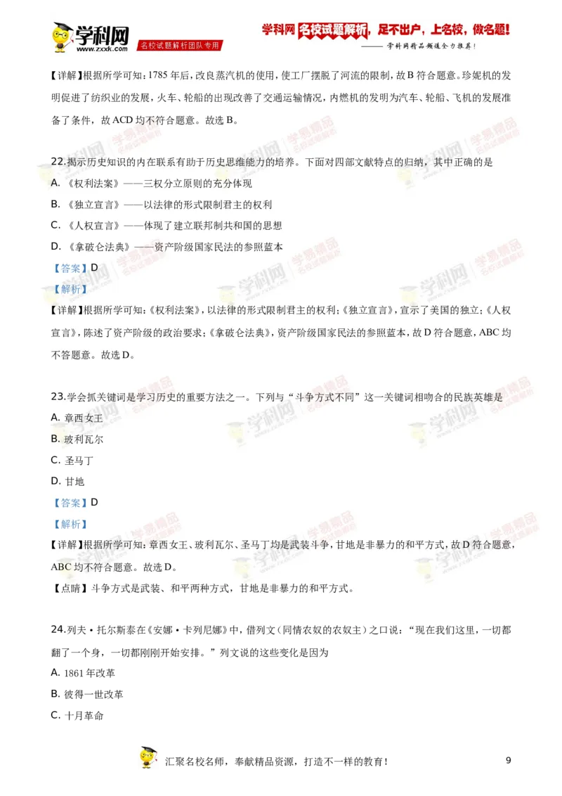 《2019齐齐哈尔历史试卷+答案+解析(word整理版)_12.2026年4月全国各地高考模拟卷_2026版初中金考卷•45套中考试卷汇编系列合集_全国版中考真题(1)_各省市《历年中考真题》2013-2024(10)_黑龙江》第9页预览