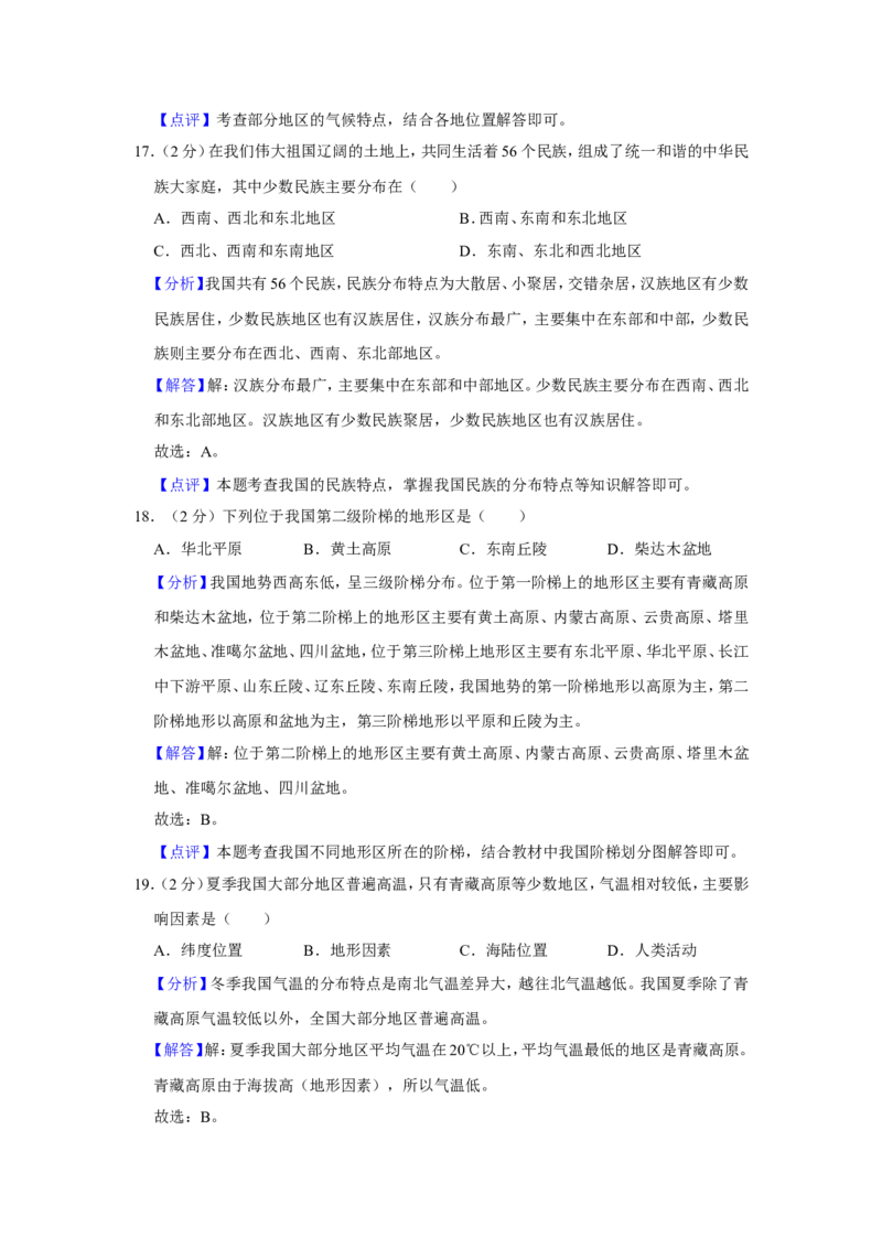 《2022年辽宁省鞍山市中考地理真题（解析）_12.2026年4月全国各地高考模拟卷_2026版初中金考卷•45套中考试卷汇编系列合集_全国版中考真题(1)_辽宁各地中考_辽宁地理（24）_鞍山地理2020-22》第7页预览