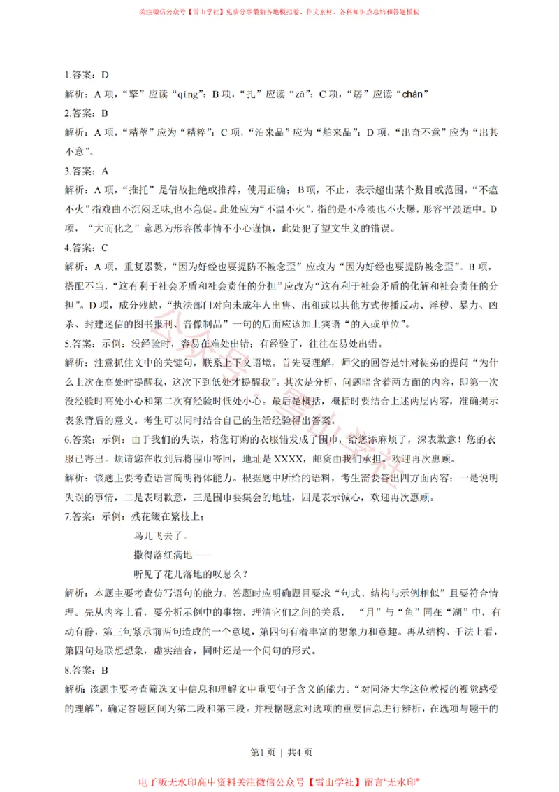 《2014年高考语文试卷(浙江)(解析卷)_高考历年真题_08-24全国高考真题(无水印)_新·PDF版2008-2024·高考语文真题_版本3:语文(按年份分类)2008-2024_2014·语文高考真题》第1页预览