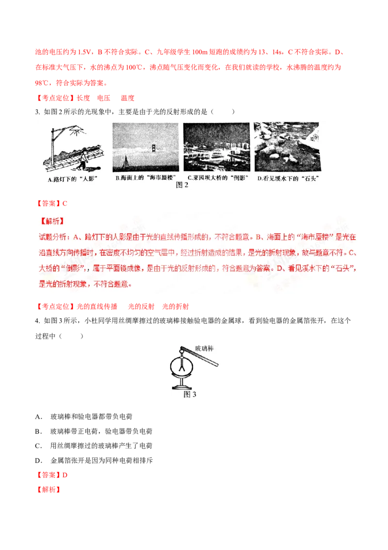 《2016年重庆市中考物理真题（A卷）（解析卷）_重庆历年中考真题2008-2026_4.重庆中考物理2008-2026》第2页预览