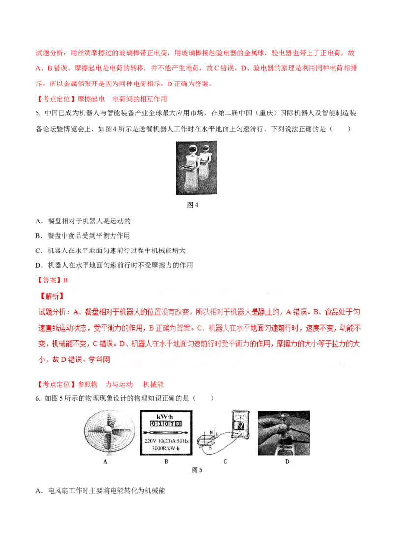 《2016年重庆市中考物理真题（A卷）（解析卷）_重庆历年中考真题2008-2026_4.重庆中考物理2008-2026》第3页预览