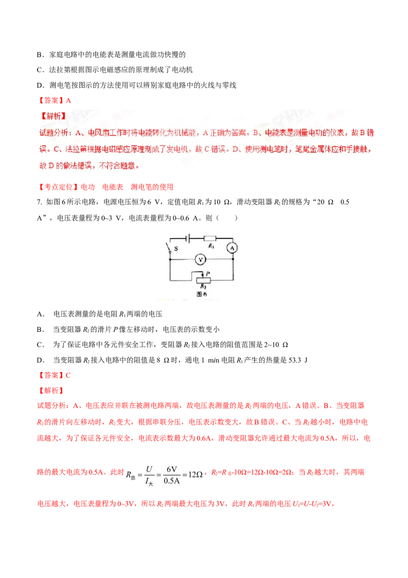 《2016年重庆市中考物理真题（A卷）（解析卷）_重庆历年中考真题2008-2026_4.重庆中考物理2008-2026》第4页预览