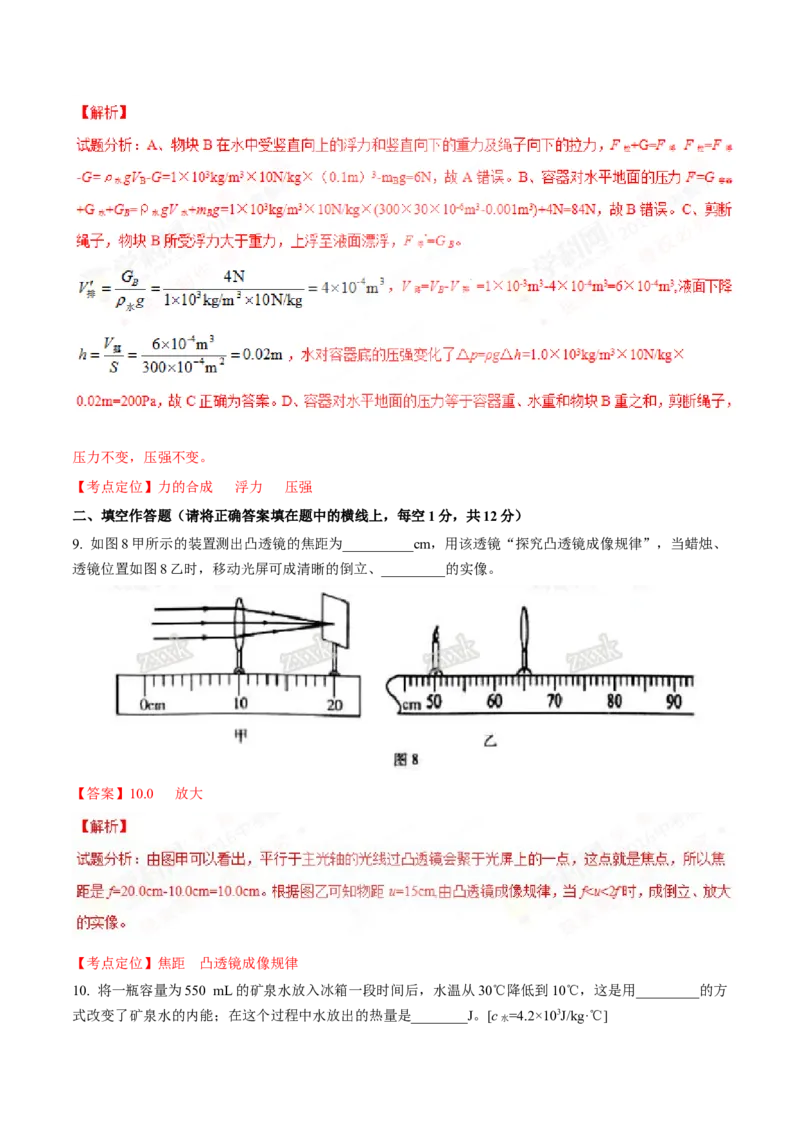 《2016年重庆市中考物理真题（A卷）（解析卷）_重庆历年中考真题2008-2026_4.重庆中考物理2008-2026》第6页预览