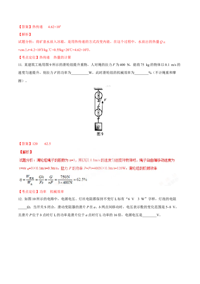《2016年重庆市中考物理真题（A卷）（解析卷）_重庆历年中考真题2008-2026_4.重庆中考物理2008-2026》第7页预览