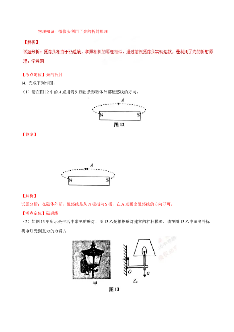 《2016年重庆市中考物理真题（A卷）（解析卷）_重庆历年中考真题2008-2026_4.重庆中考物理2008-2026》第9页预览