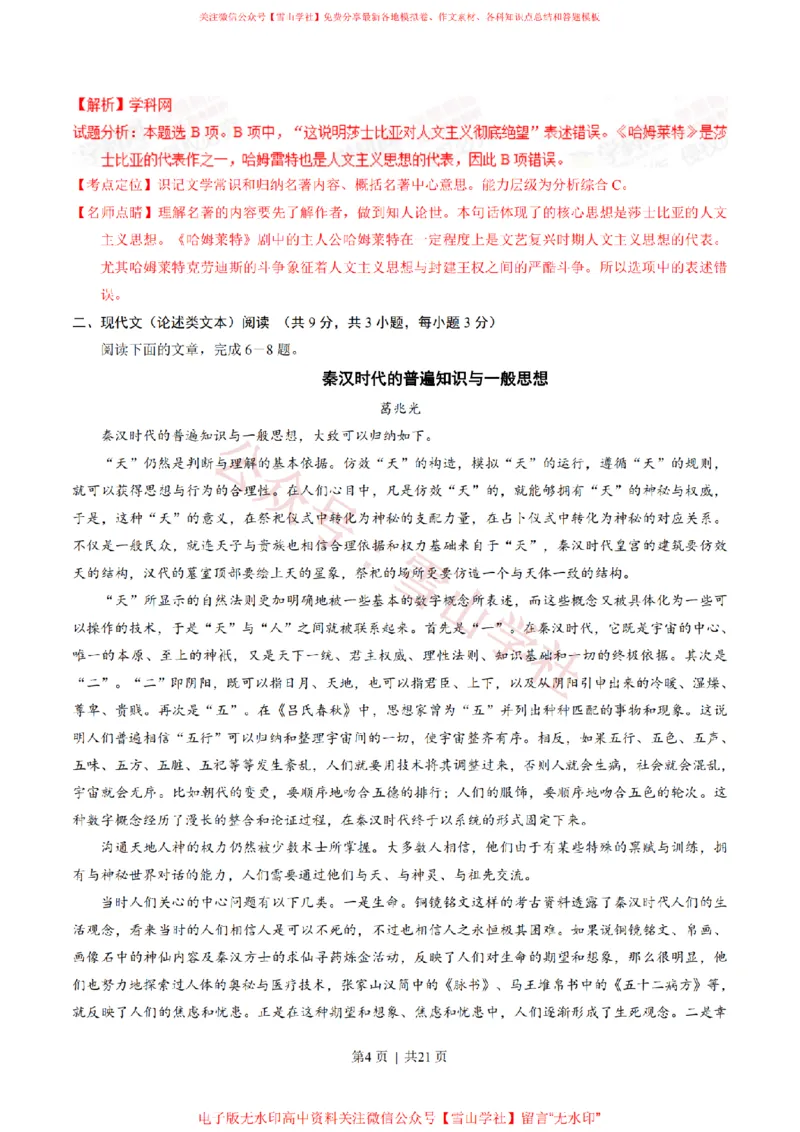 《2015年高考语文试卷(湖北)(解析卷)_高考历年真题_08-24全国高考真题(无水印)_新·PDF版2008-2024·高考语文真题_版本1:语文(按试卷类型分类)2008-2024_自主命题卷·语文(2008-2024)》第4页预览