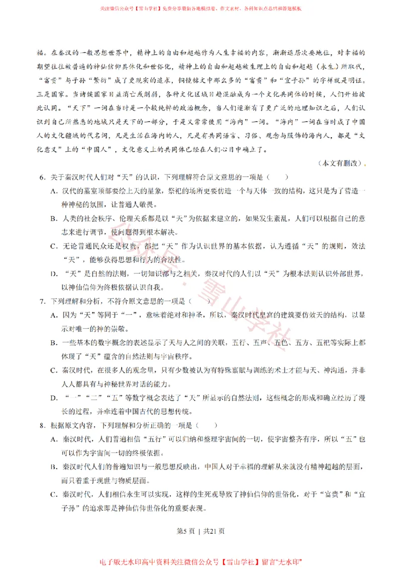 《2015年高考语文试卷(湖北)(解析卷)_高考历年真题_08-24全国高考真题(无水印)_新·PDF版2008-2024·高考语文真题_版本1:语文(按试卷类型分类)2008-2024_自主命题卷·语文(2008-2024)》第5页预览