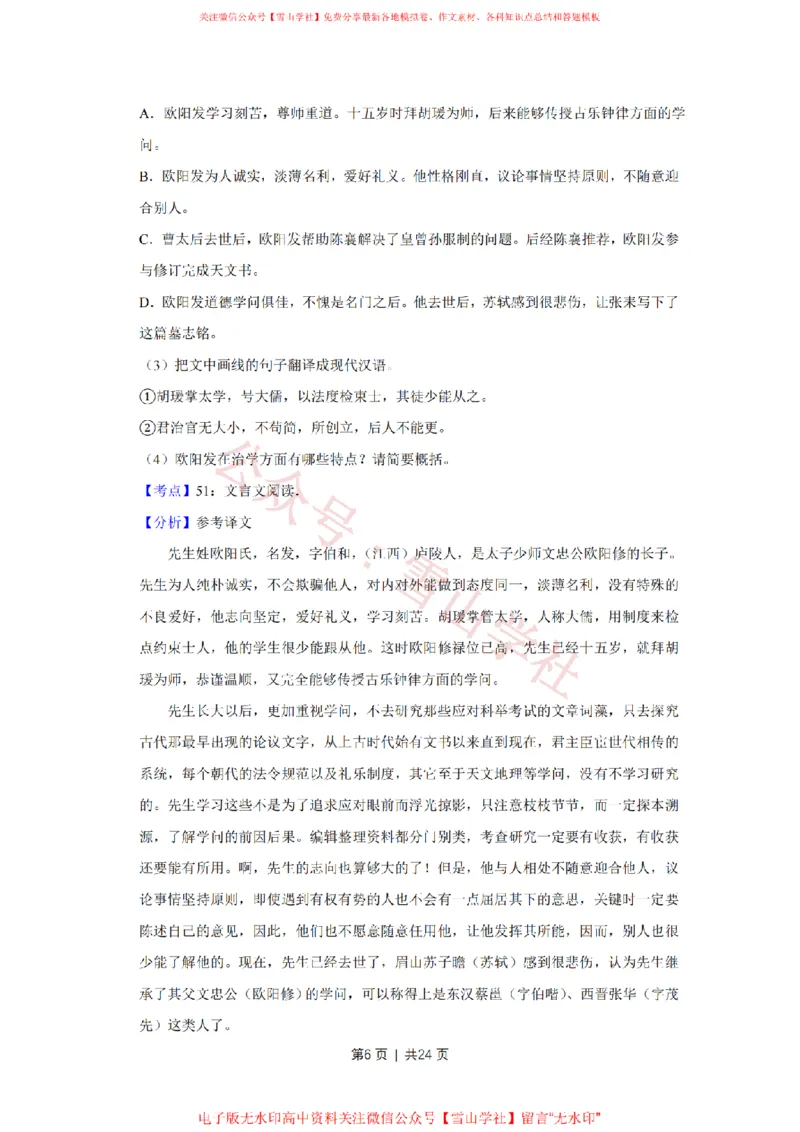 《2015年高考语文试卷（江苏）（解析卷）_高考历年真题_08-24全国高考真题（无水印）_新·PDF版2008-2024·高考语文真题_版本1：语文（按试卷类型分类）2008-2024》第6页预览