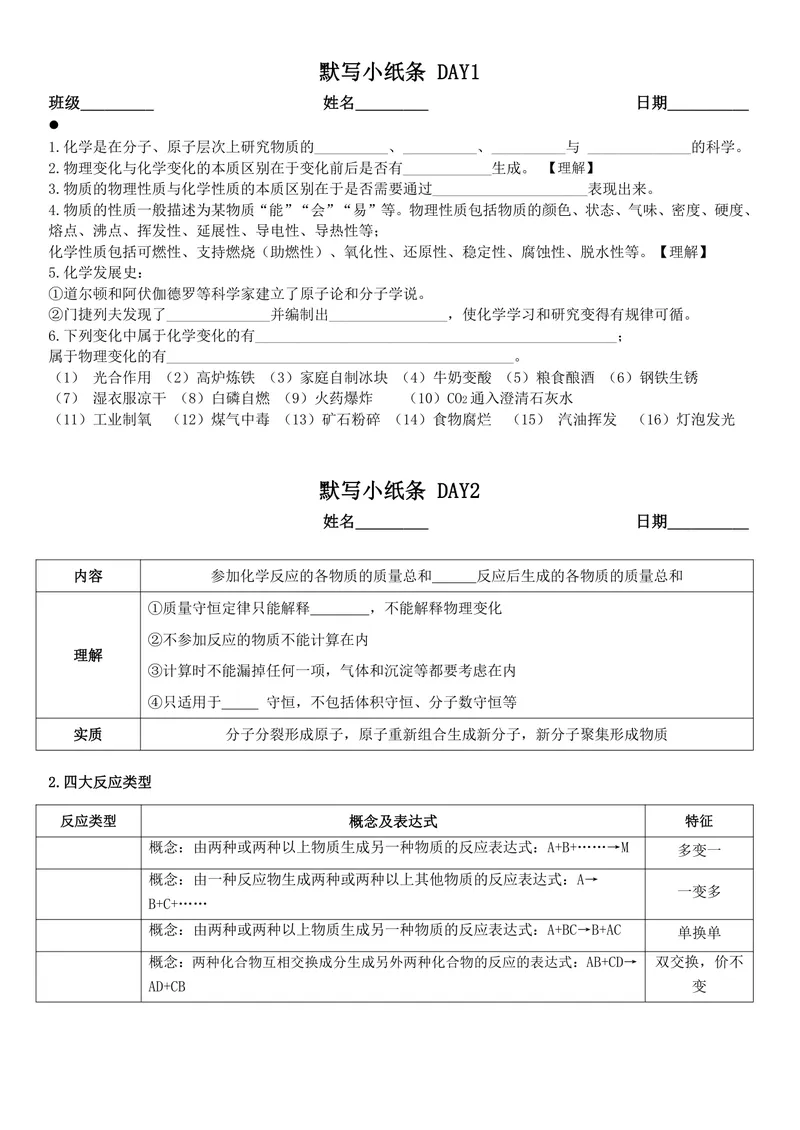 《版（1）九上化学默写小纸条空白_2027《知识点默写小纸条3版》（9年级上）（化学）》第1页预览