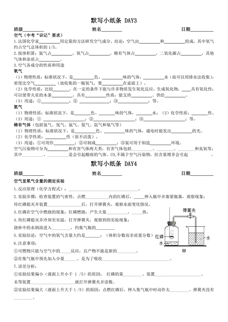 《版（1）九上化学默写小纸条空白_2027《知识点默写小纸条3版》（9年级上）（化学）》第2页预览