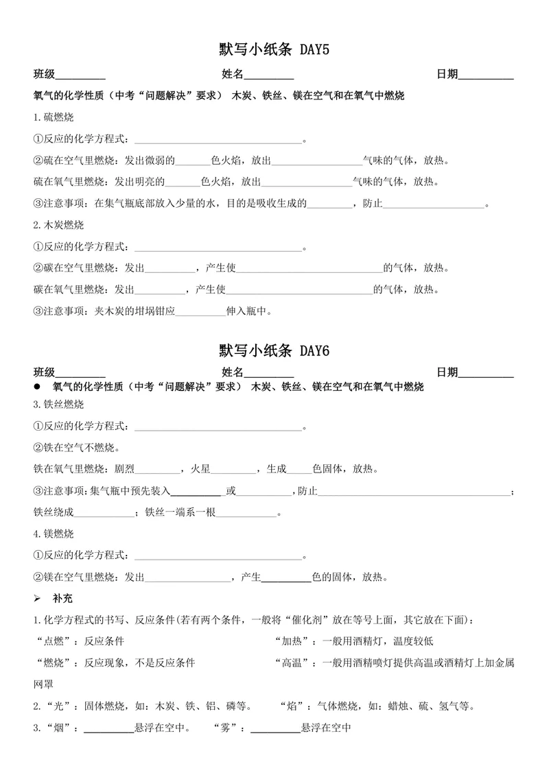 《版（1）九上化学默写小纸条空白_2027《知识点默写小纸条3版》（9年级上）（化学）》第3页预览
