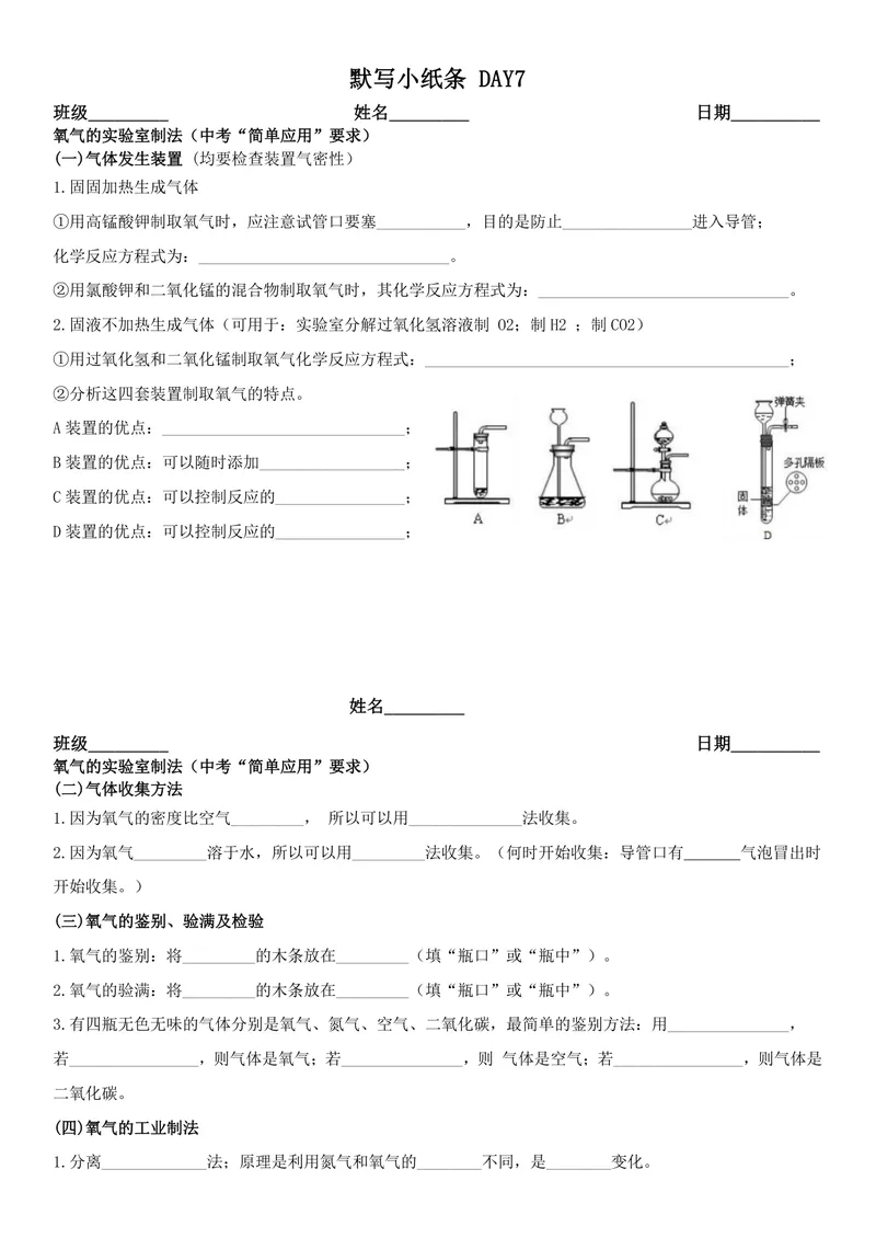 《版（1）九上化学默写小纸条空白_2027《知识点默写小纸条3版》（9年级上）（化学）》第4页预览