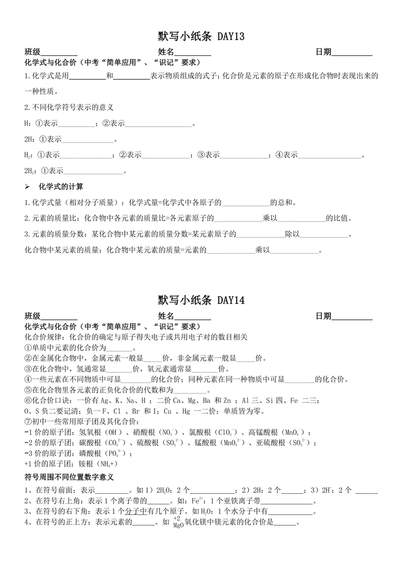 《版（1）九上化学默写小纸条空白_2027《知识点默写小纸条3版》（9年级上）（化学）》第7页预览
