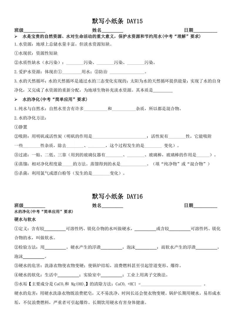 《版（1）九上化学默写小纸条空白_2027《知识点默写小纸条3版》（9年级上）（化学）》第8页预览