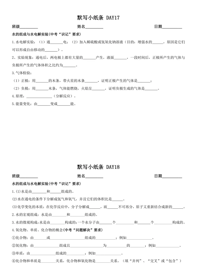 《版（1）九上化学默写小纸条空白_2027《知识点默写小纸条3版》（9年级上）（化学）》第9页预览