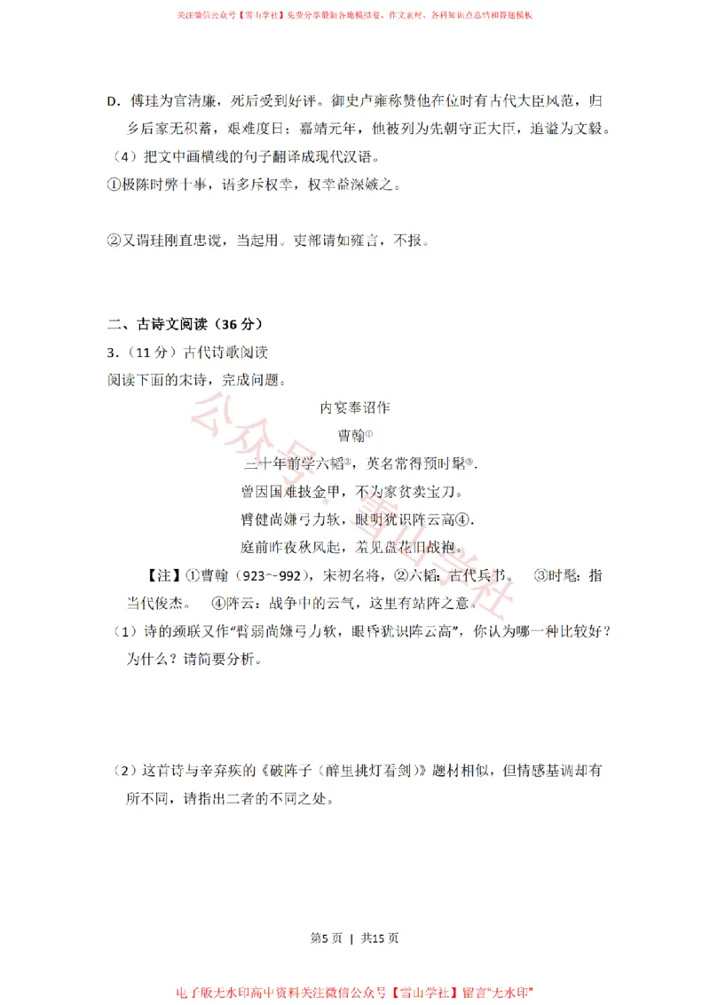 《2016年高考语文试卷(新课标Ⅲ卷)(空白卷)_高考历年真题_08-24全国高考真题(无水印)_新·PDF版2008-2024·高考语文真题_版本3:语文(按年份分类)2008-2024_2016·语文高考真题》第5页预览