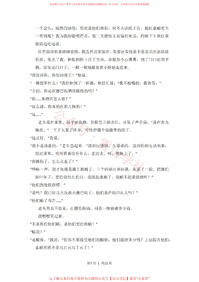 《2016年高考语文试卷(新课标Ⅲ卷)(空白卷)_高考历年真题_08-24全国高考真题(无水印)_新·PDF版2008-2024·高考语文真题_版本3:语文(按年份分类)2008-2024_2016·语文高考真题》第7页预览