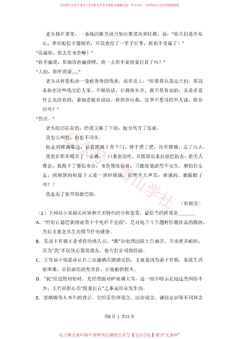 《2016年高考语文试卷(新课标Ⅲ卷)(空白卷)_高考历年真题_08-24全国高考真题(无水印)_新·PDF版2008-2024·高考语文真题_版本3:语文(按年份分类)2008-2024_2016·语文高考真题》第8页预览