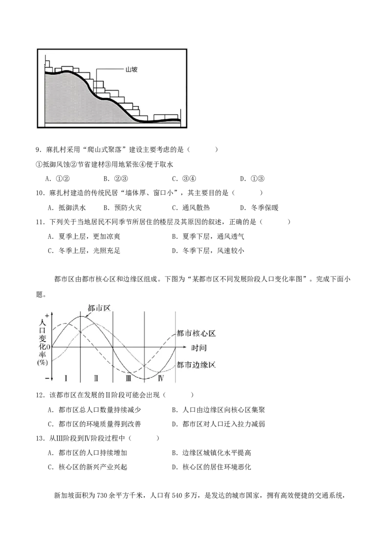 《河北省石家庄市第二中学2025-2026学年高一下学期5月期中考试地理Word版含答案_2024-2027高一（7-7月题库）(1)_2026年05月高一试卷》第3页预览