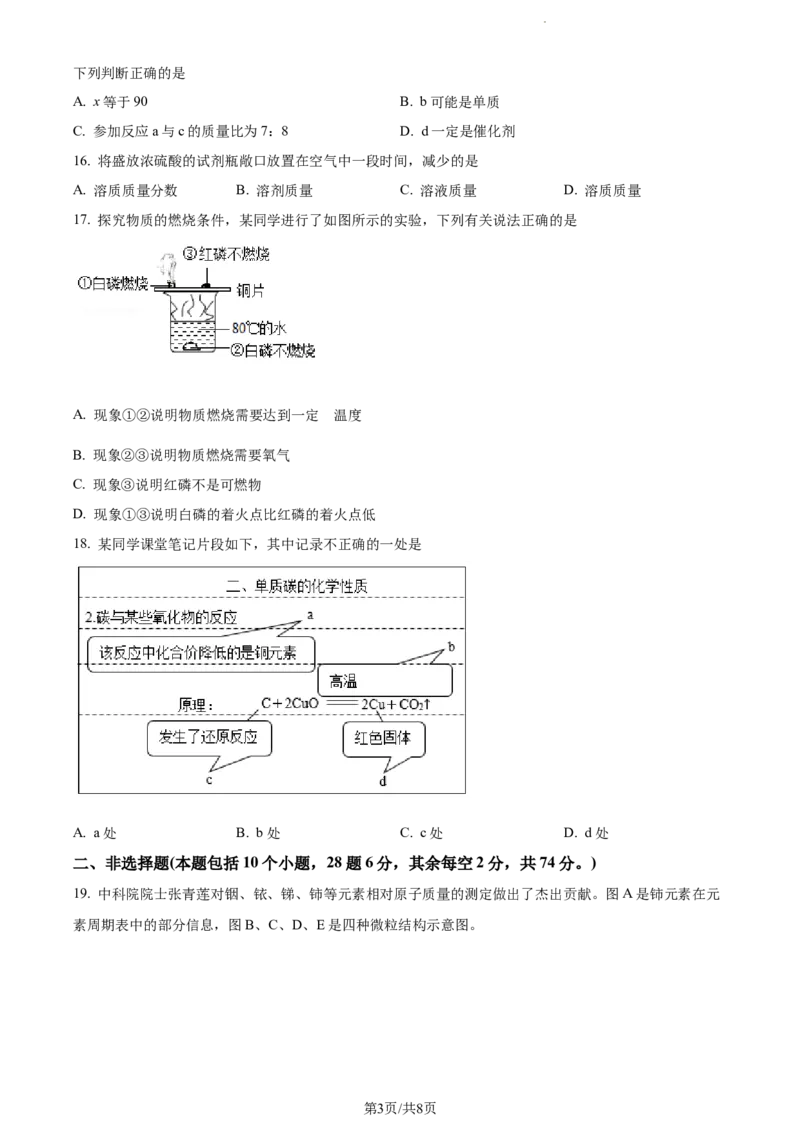 《2022年辽宁省阜新市中考化学真题（原卷版）_12.2026年4月全国各地高考模拟卷_2026版初中金考卷•45套中考试卷汇编系列合集_全国版中考真题(1)_辽宁各地中考_辽宁化学（25）》第3页预览
