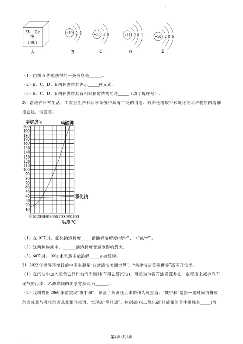 《2022年辽宁省阜新市中考化学真题（原卷版）_12.2026年4月全国各地高考模拟卷_2026版初中金考卷•45套中考试卷汇编系列合集_全国版中考真题(1)_辽宁各地中考_辽宁化学（25）》第4页预览