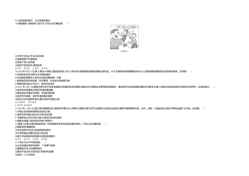 《2021衡阳道法试卷+答案+解析(word整理版)_12.2026年4月全国各地高考模拟卷_2026版初中金考卷•45套中考试卷汇编系列合集_全国版中考真题(1)_各省市《历年中考真题》2013-2024(10)》第3页预览