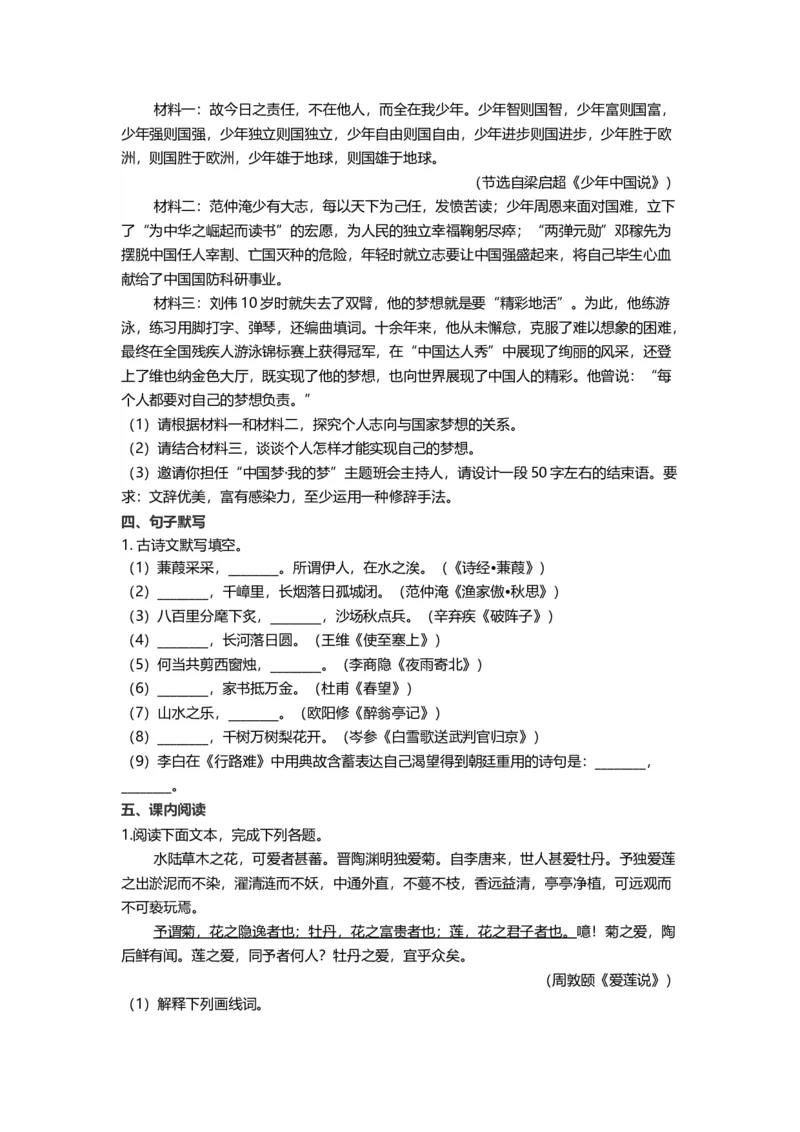 《2013年重庆市中考语文真题（B卷）（空白卷）_重庆历年中考真题2008-2026_1.重庆中考语文2008-2026》第2页预览