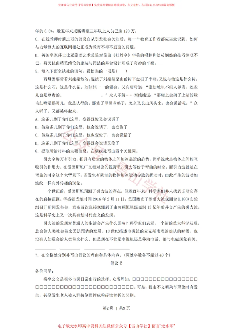 《2016年高考语文试卷（浙江）（空白卷）_高考历年真题_08-24全国高考真题（无水印）_新·PDF版2008-2024·高考语文真题_版本1：语文（按试卷类型分类）2008-2024_自主命题卷·语文（2008-2024）》第2页预览
