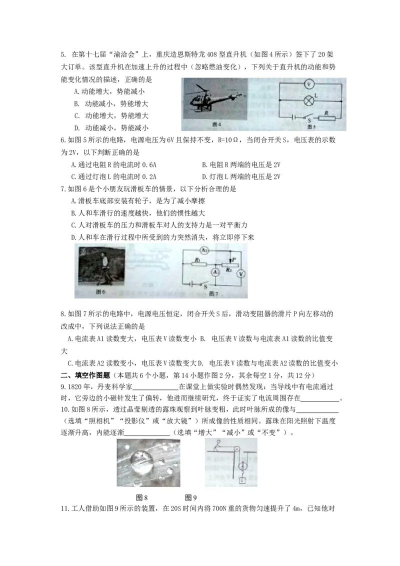 《2014年重庆市中考物理真题及答案（B卷）_重庆历年中考真题2008-2026_4.重庆中考物理2008-2026》第2页预览