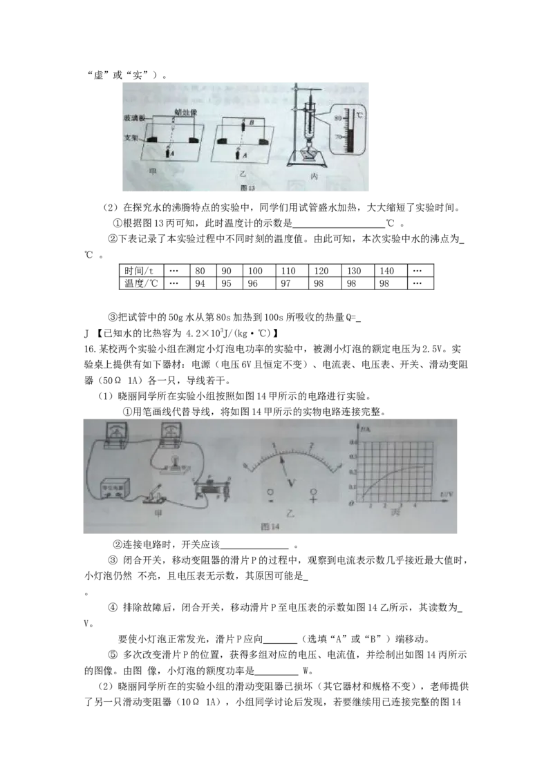 《2014年重庆市中考物理真题及答案（B卷）_重庆历年中考真题2008-2026_4.重庆中考物理2008-2026》第4页预览